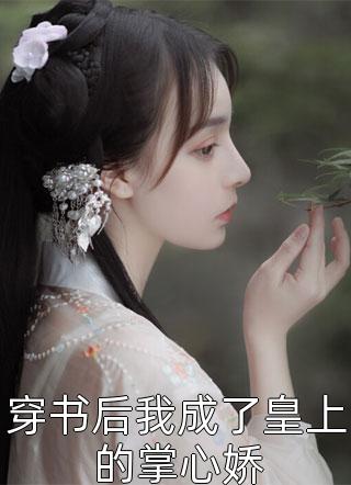 陈辞夜沈嫣太子爷为了考验我的真心完结全本小说阅读